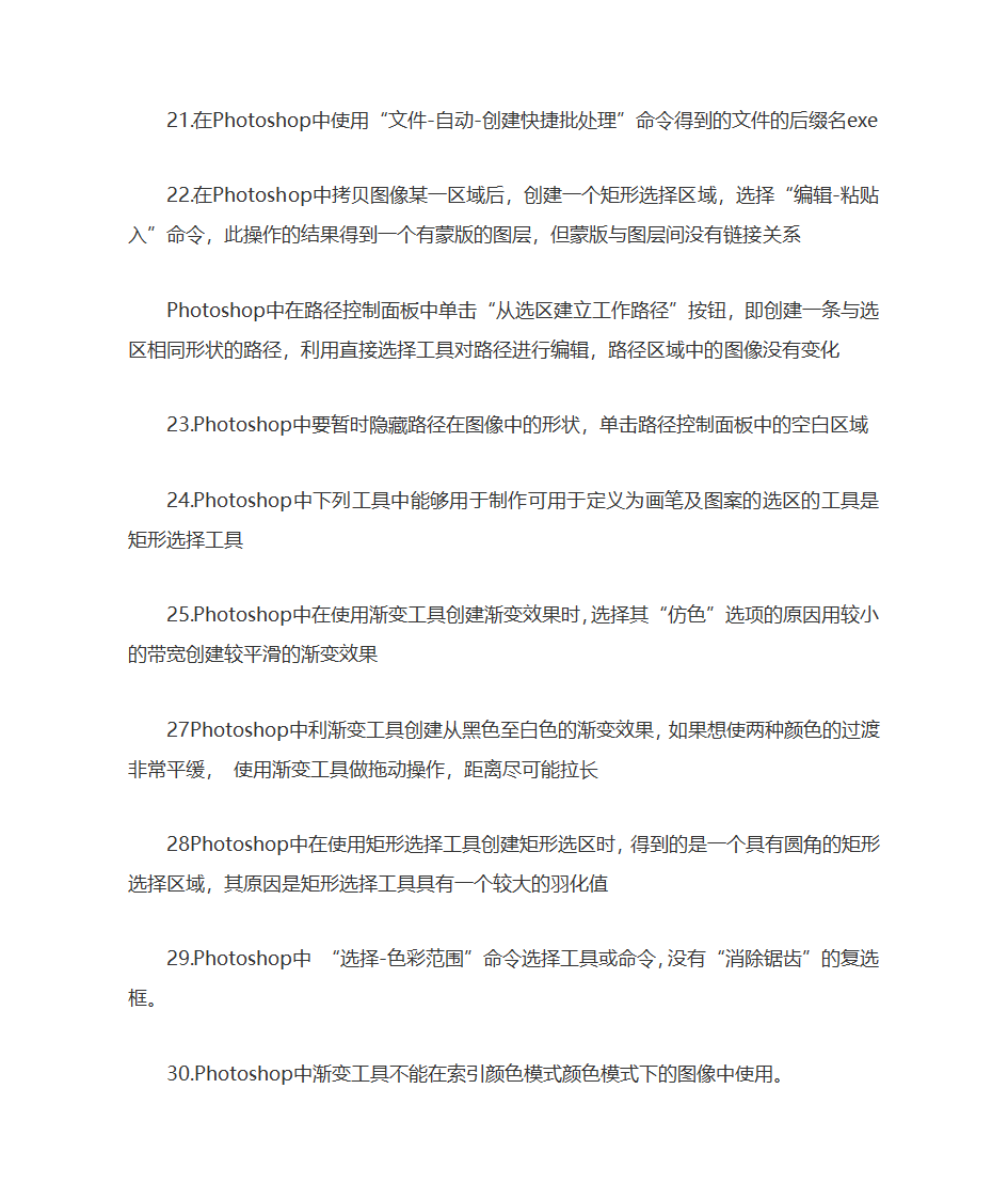 ps的复习资料第3页