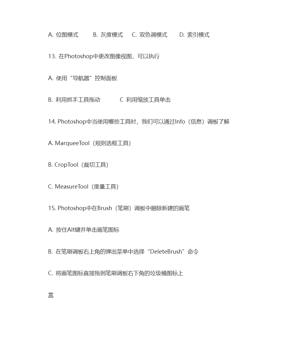 ps的复习资料第8页