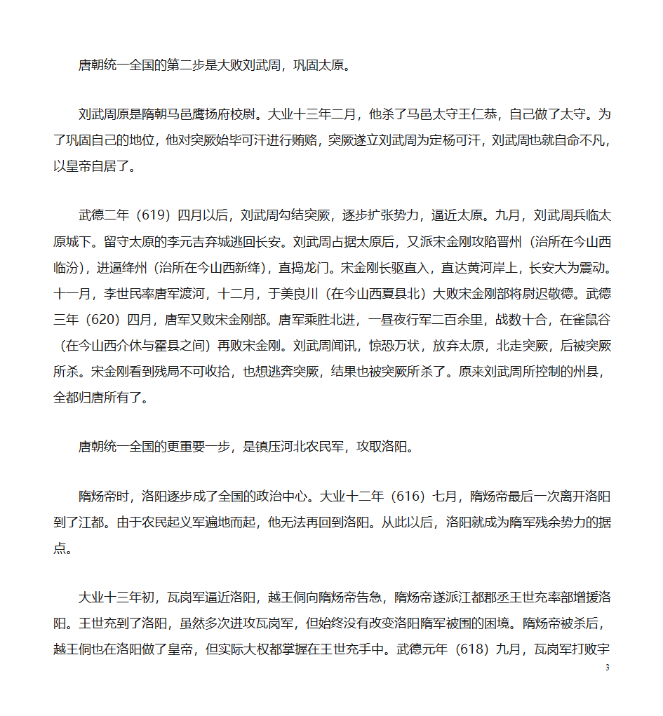 唐朝的建立第3页