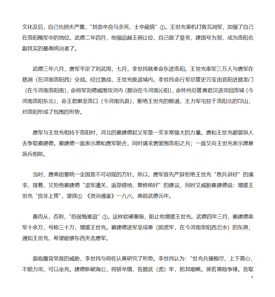 唐朝的建立第4页