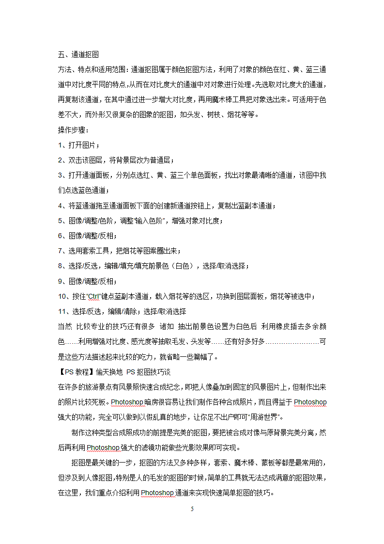 PS抠图入门基础教程第5页