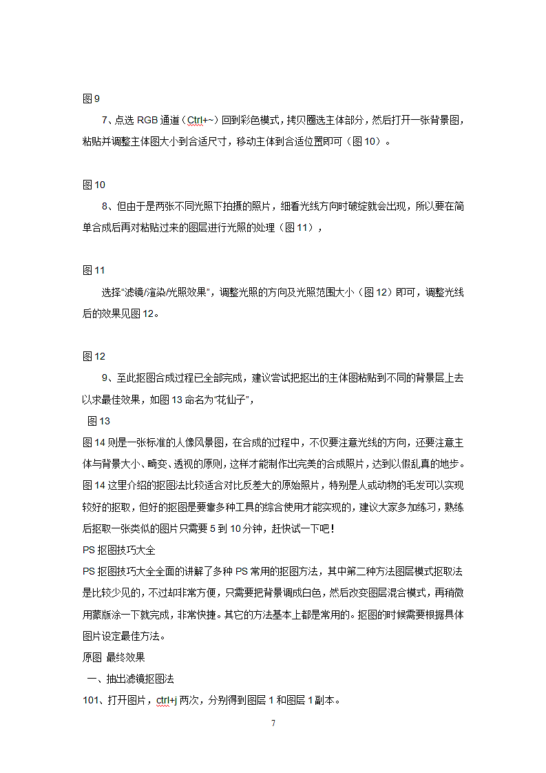 PS抠图入门基础教程第7页