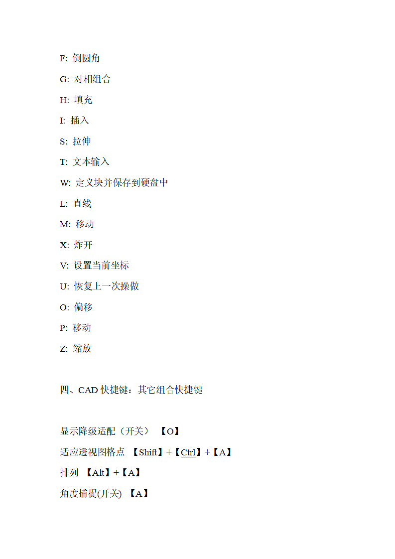 CAD快捷键大全常用CAD快捷键汇总第4页