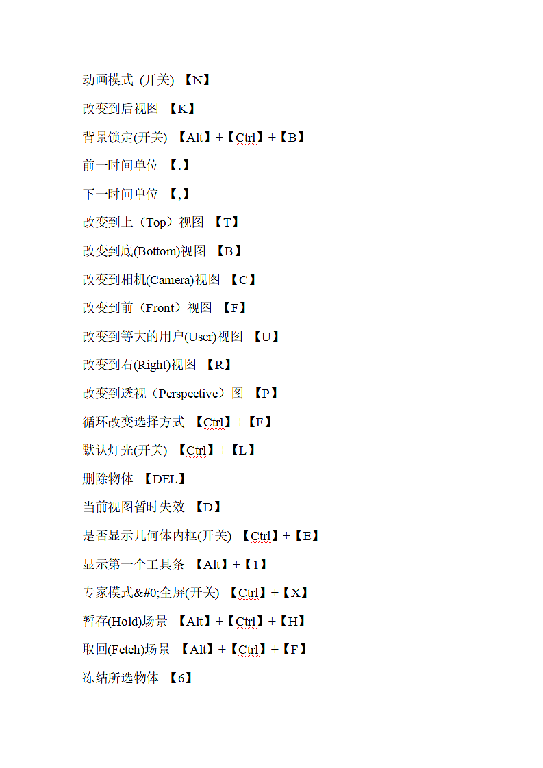 CAD快捷键大全常用CAD快捷键汇总第5页