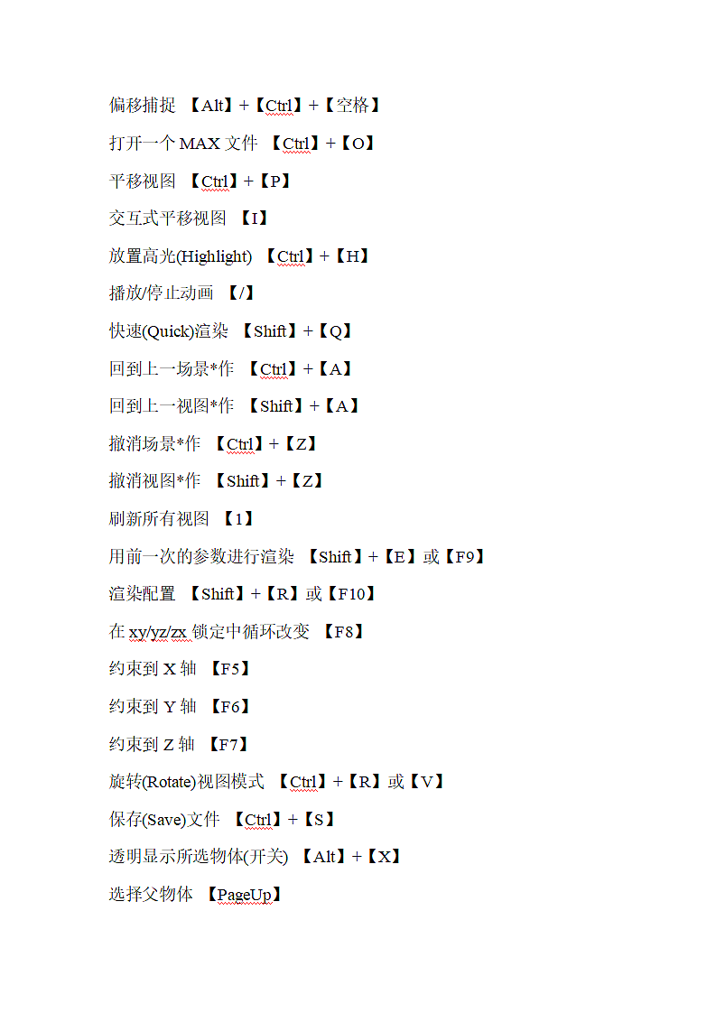 CAD快捷键大全常用CAD快捷键汇总第7页