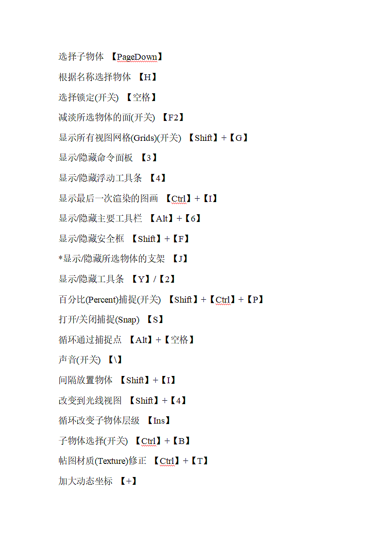 CAD快捷键大全常用CAD快捷键汇总第8页