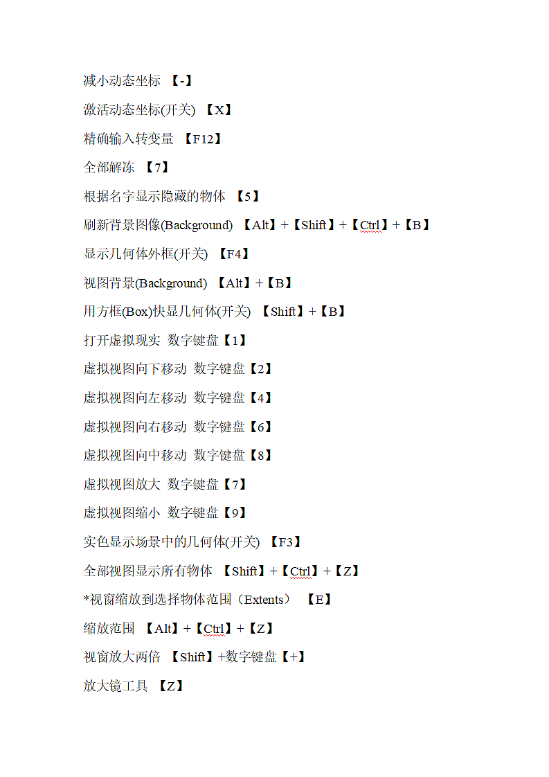 CAD快捷键大全常用CAD快捷键汇总第9页