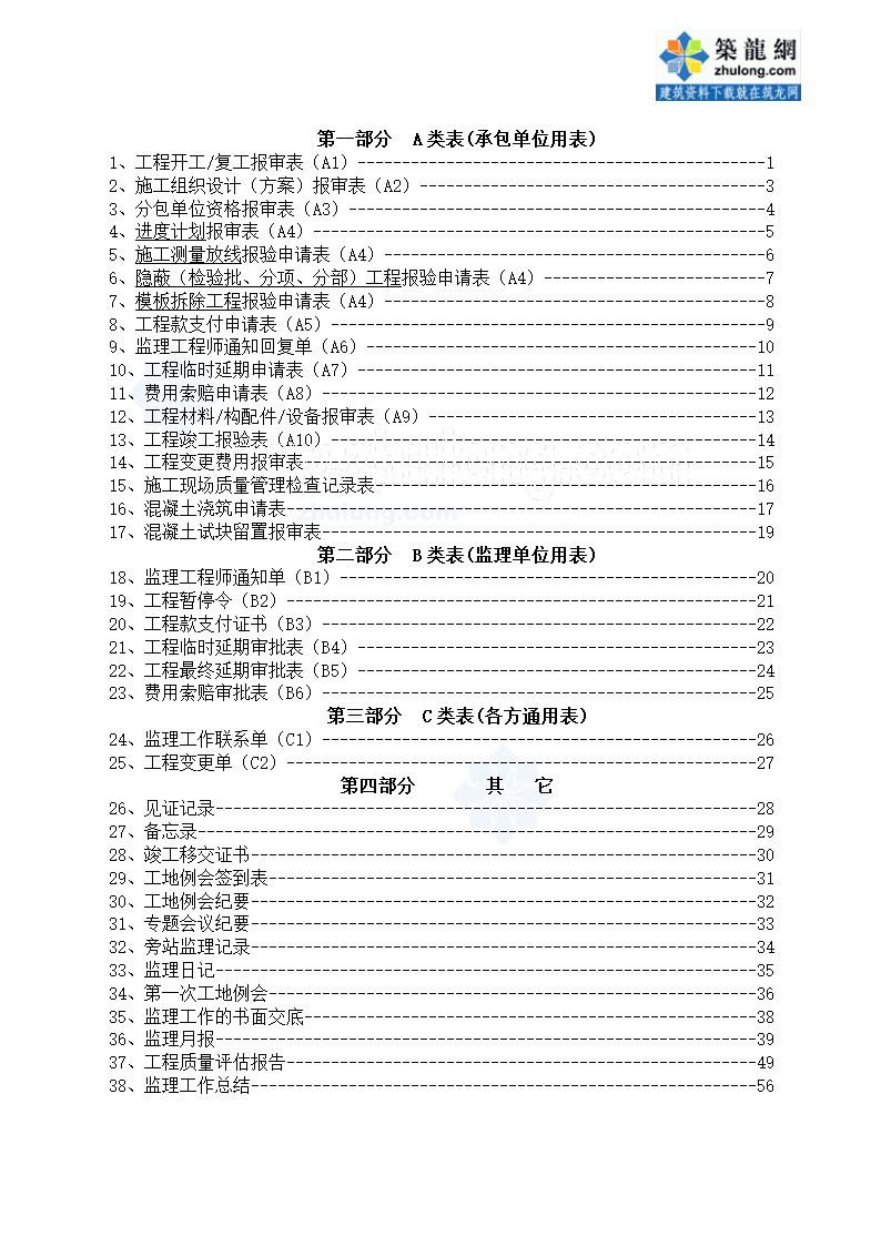 工程监理资料填写范例第2页