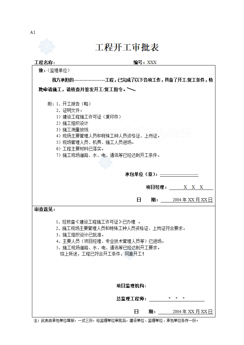 工程监理资料填写范例第3页