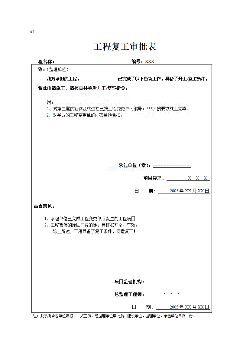 工程监理资料填写范例第4页