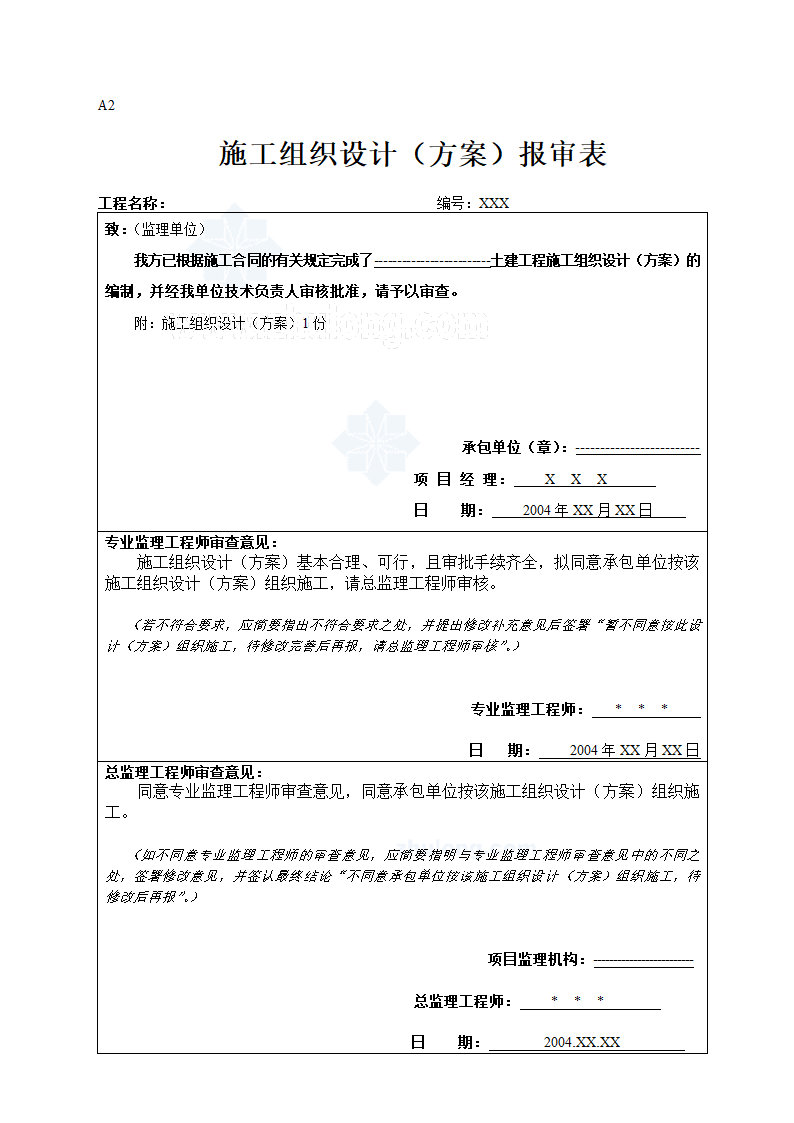 工程监理资料填写范例第5页