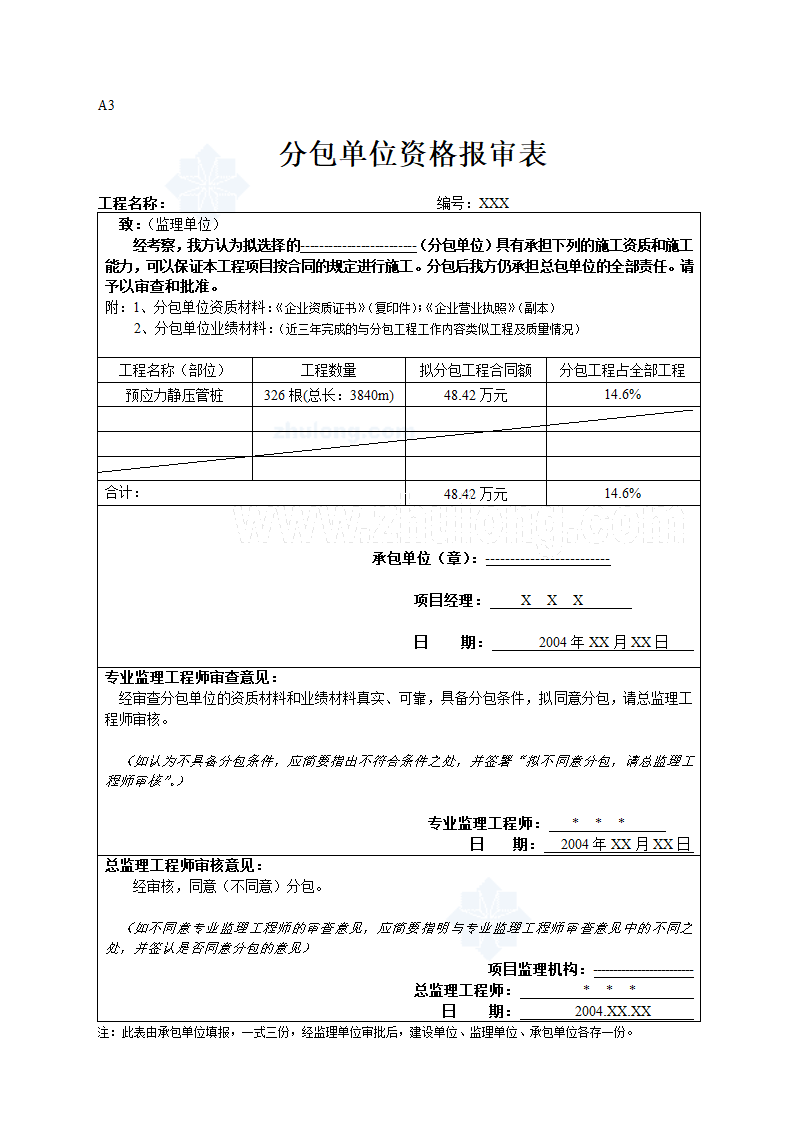 工程监理资料填写范例第6页