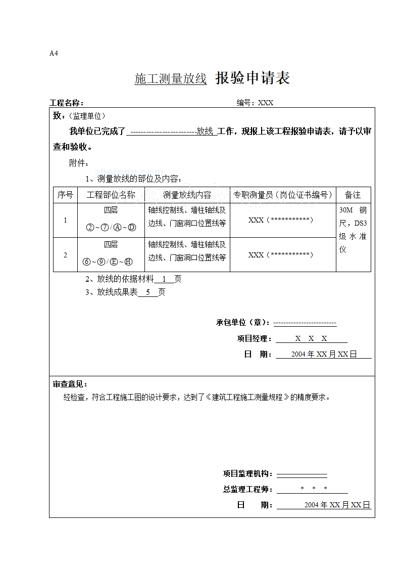 工程监理资料填写范例第8页