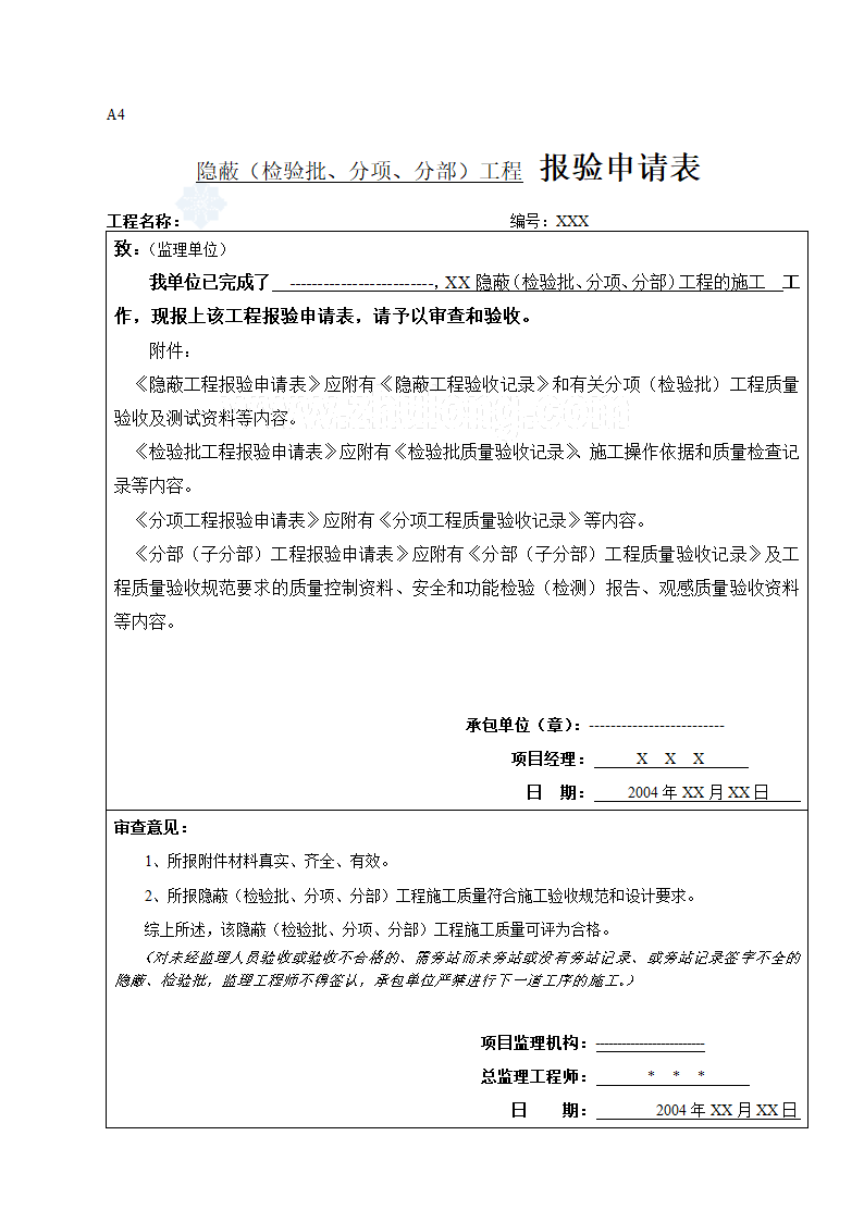 工程监理资料填写范例第9页