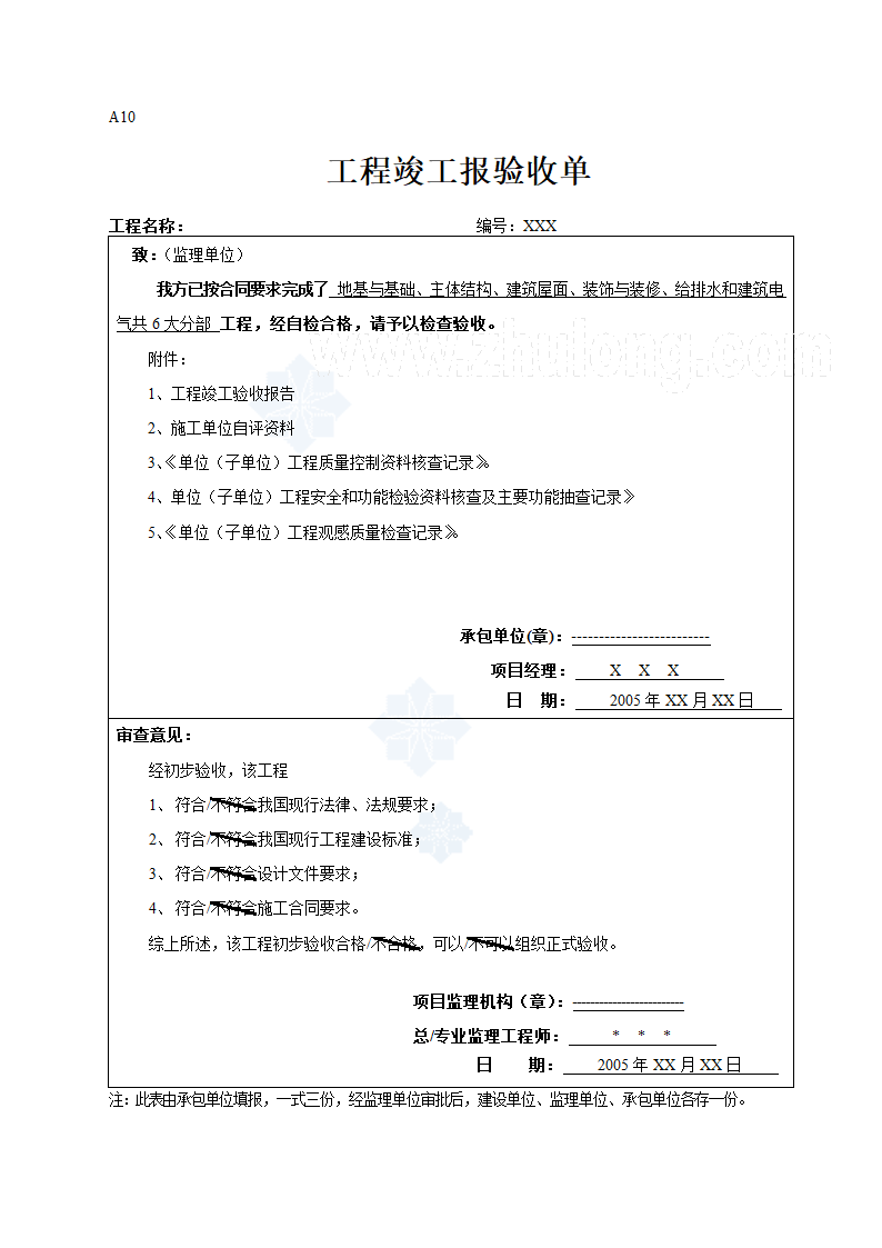 工程监理资料填写范例第16页