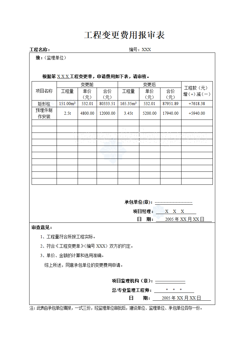 工程监理资料填写范例第17页