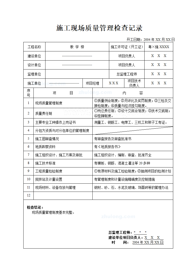 工程监理资料填写范例第18页