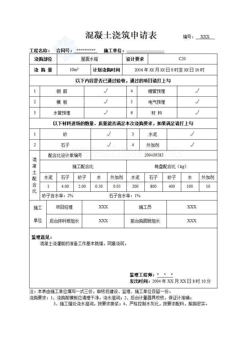 工程监理资料填写范例第19页