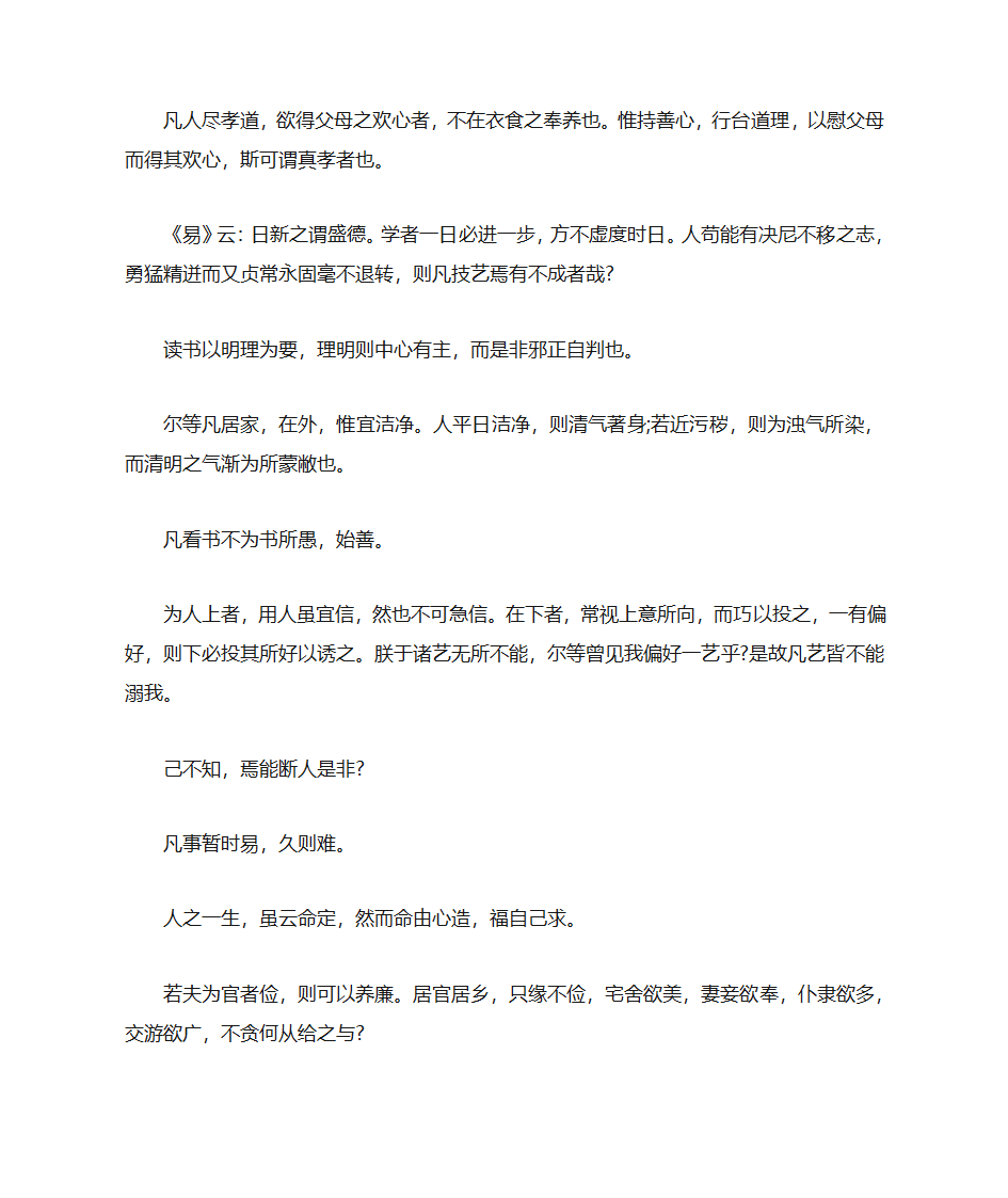 康熙的名言第4页