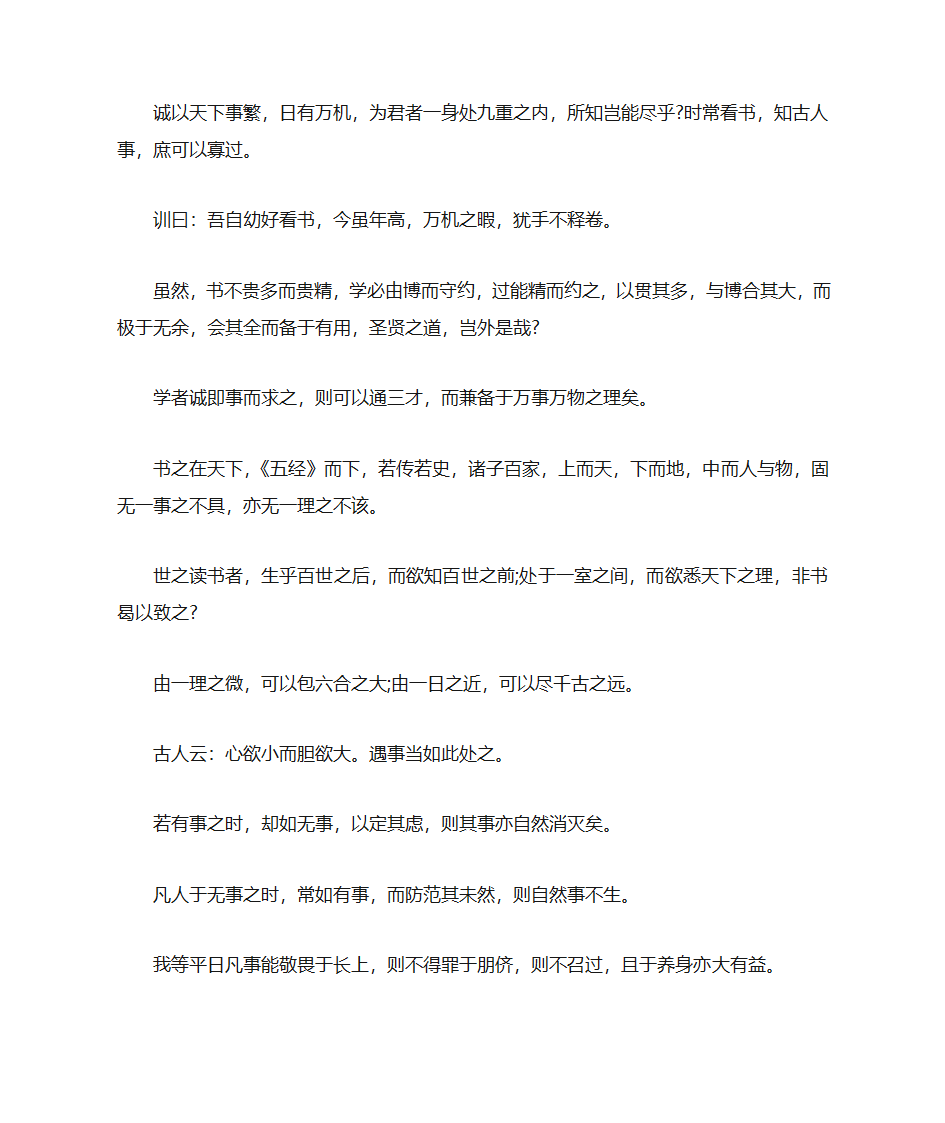 康熙的名言第6页