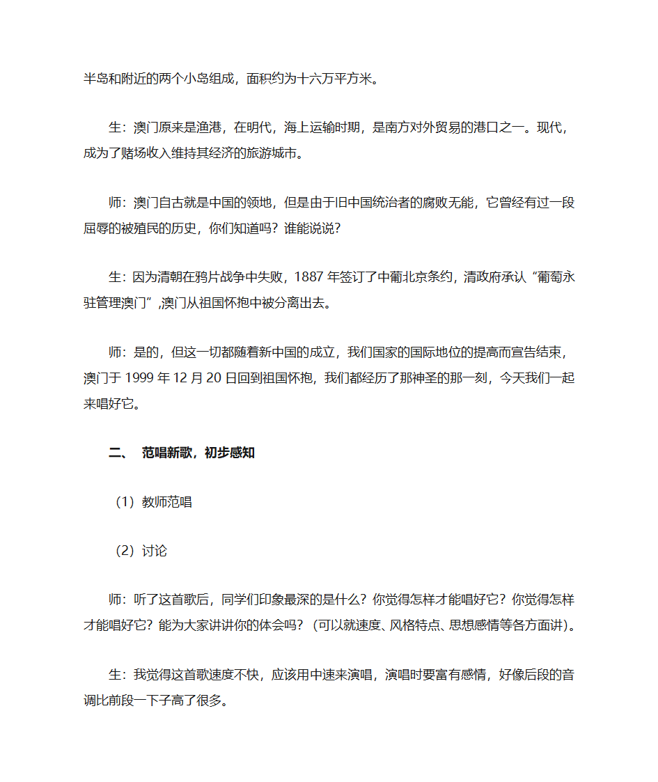 《七子之歌》教案第3页