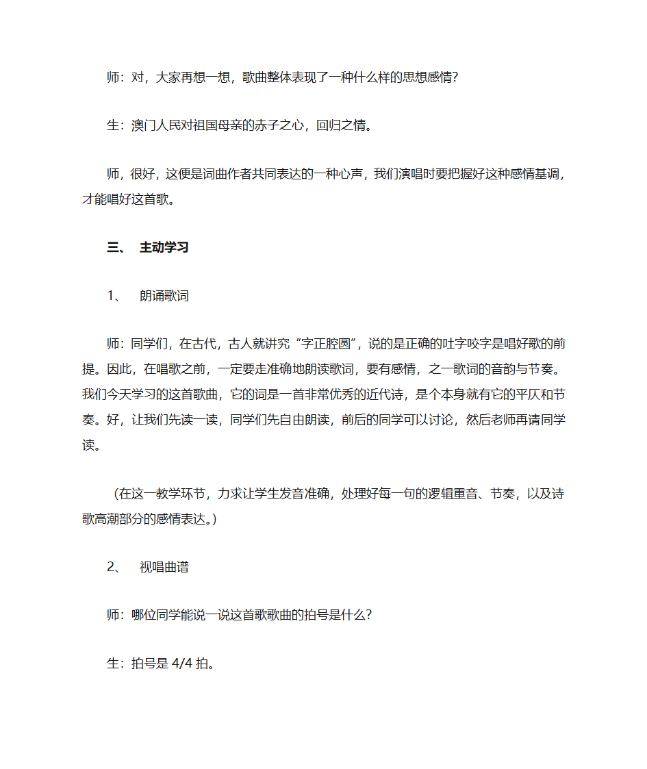 《七子之歌》教案第4页