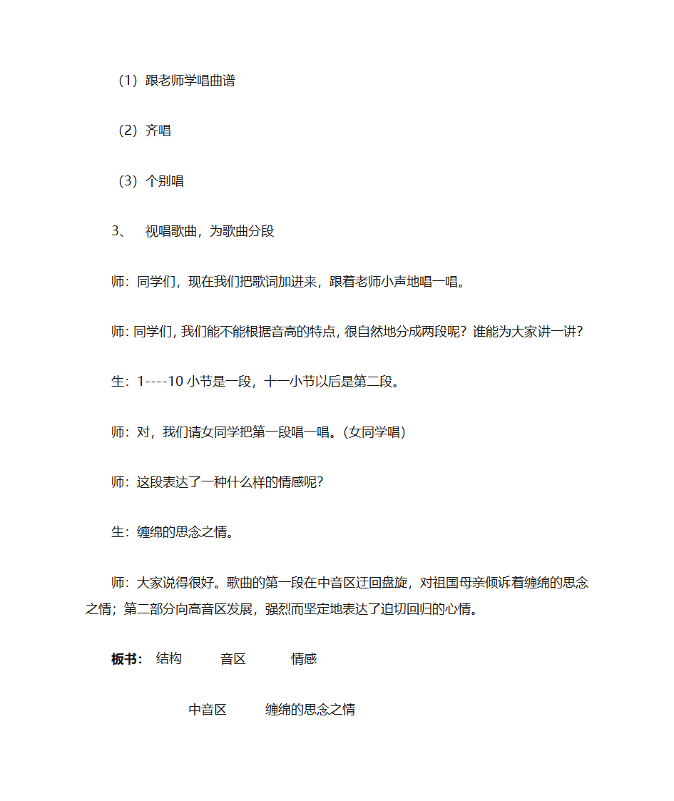 《七子之歌》教案第5页