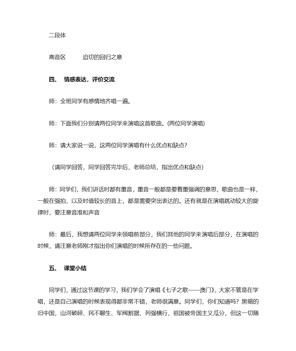 《七子之歌》教案第6页