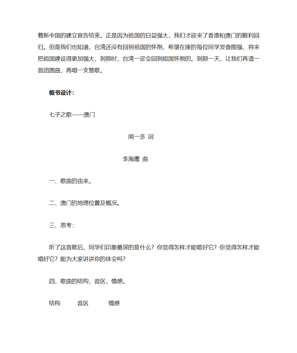 《七子之歌》教案第7页