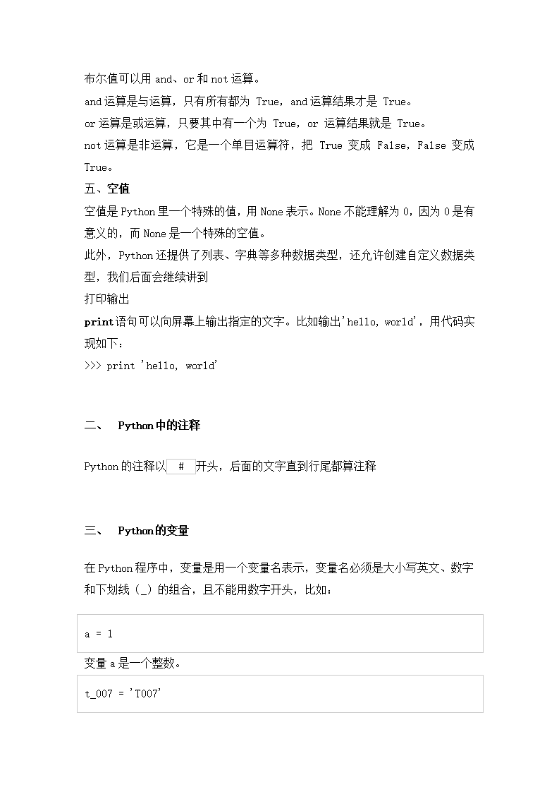 Python基础知识总结第2页