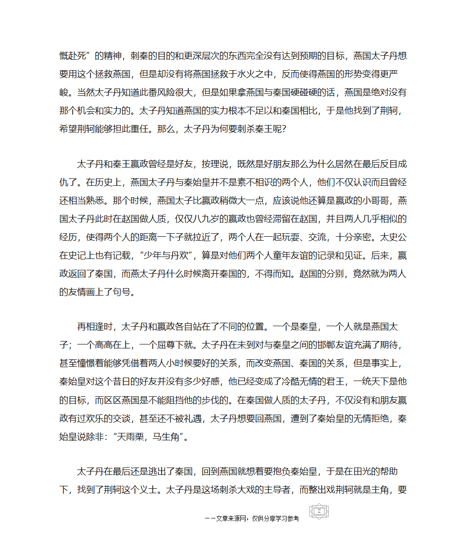 中国历史故事-太子丹与嬴政有什么故事 太子丹和荆轲又有什么关系第2页