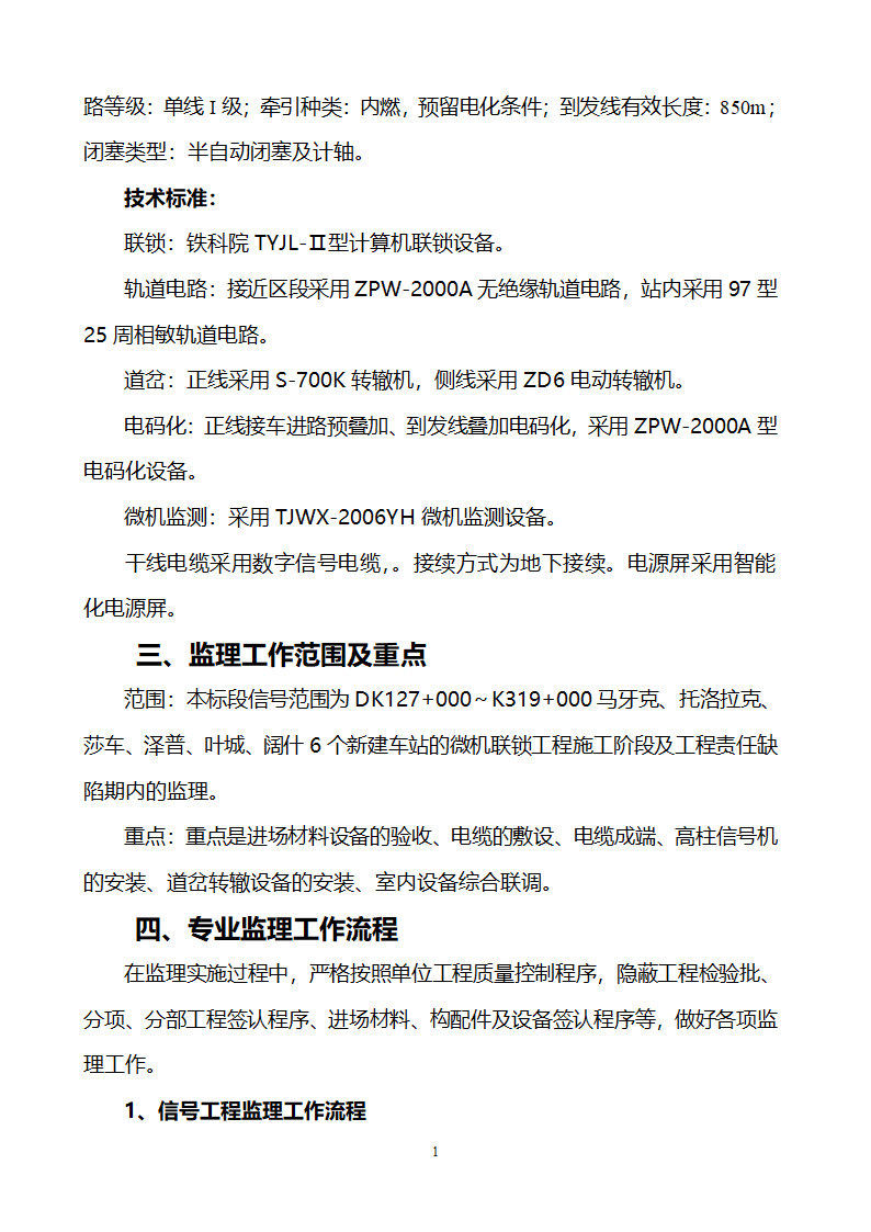 信号工程监理实施细则第2页