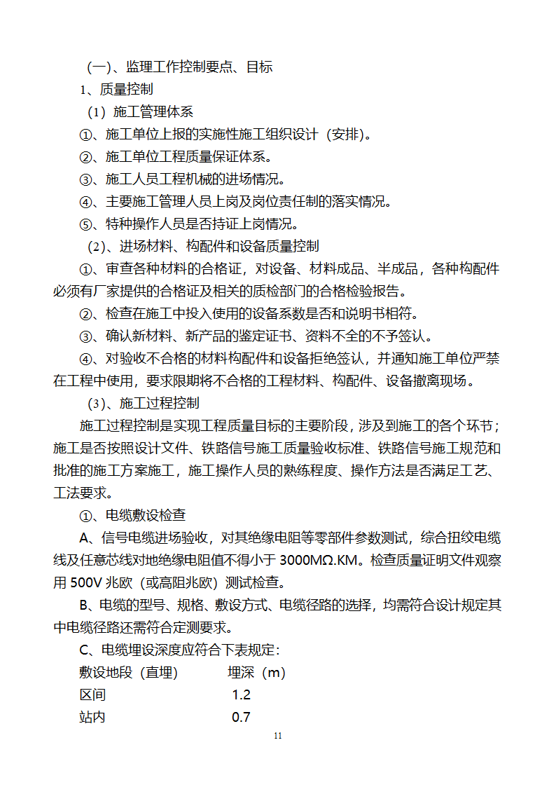 信号工程监理实施细则第12页