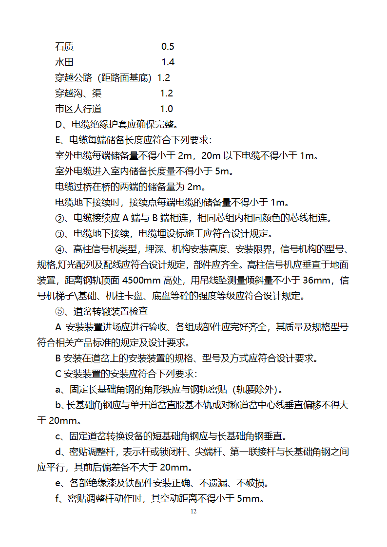 信号工程监理实施细则第13页