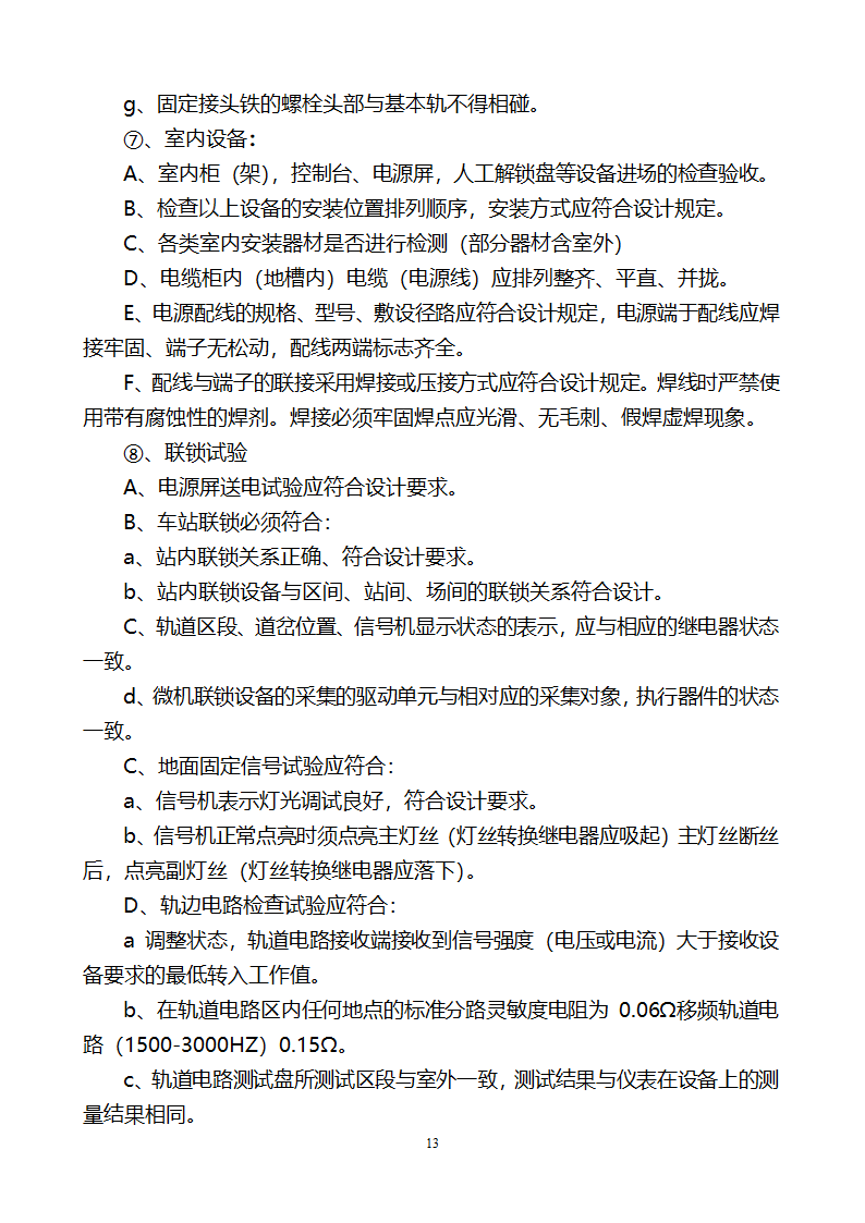 信号工程监理实施细则第14页