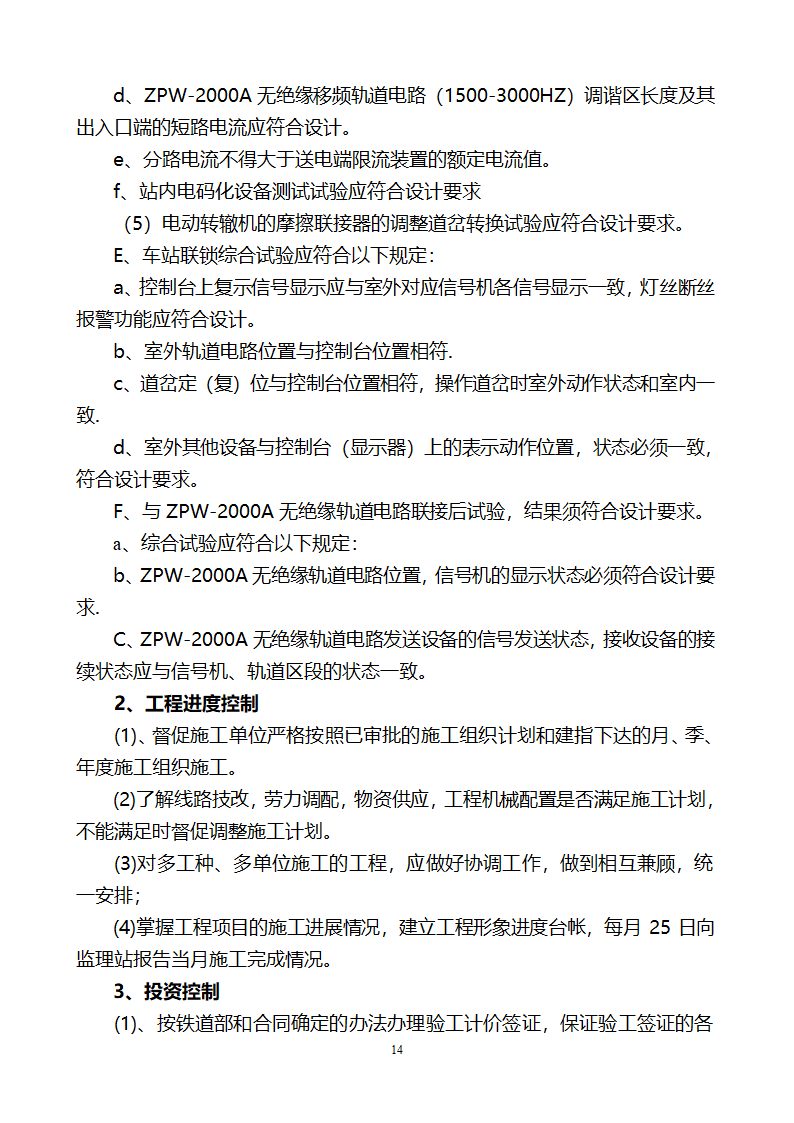 信号工程监理实施细则第15页