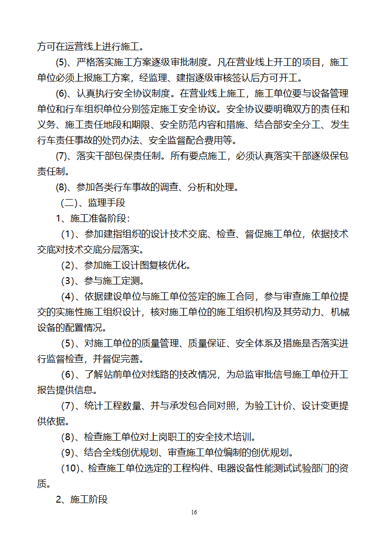 信号工程监理实施细则第17页