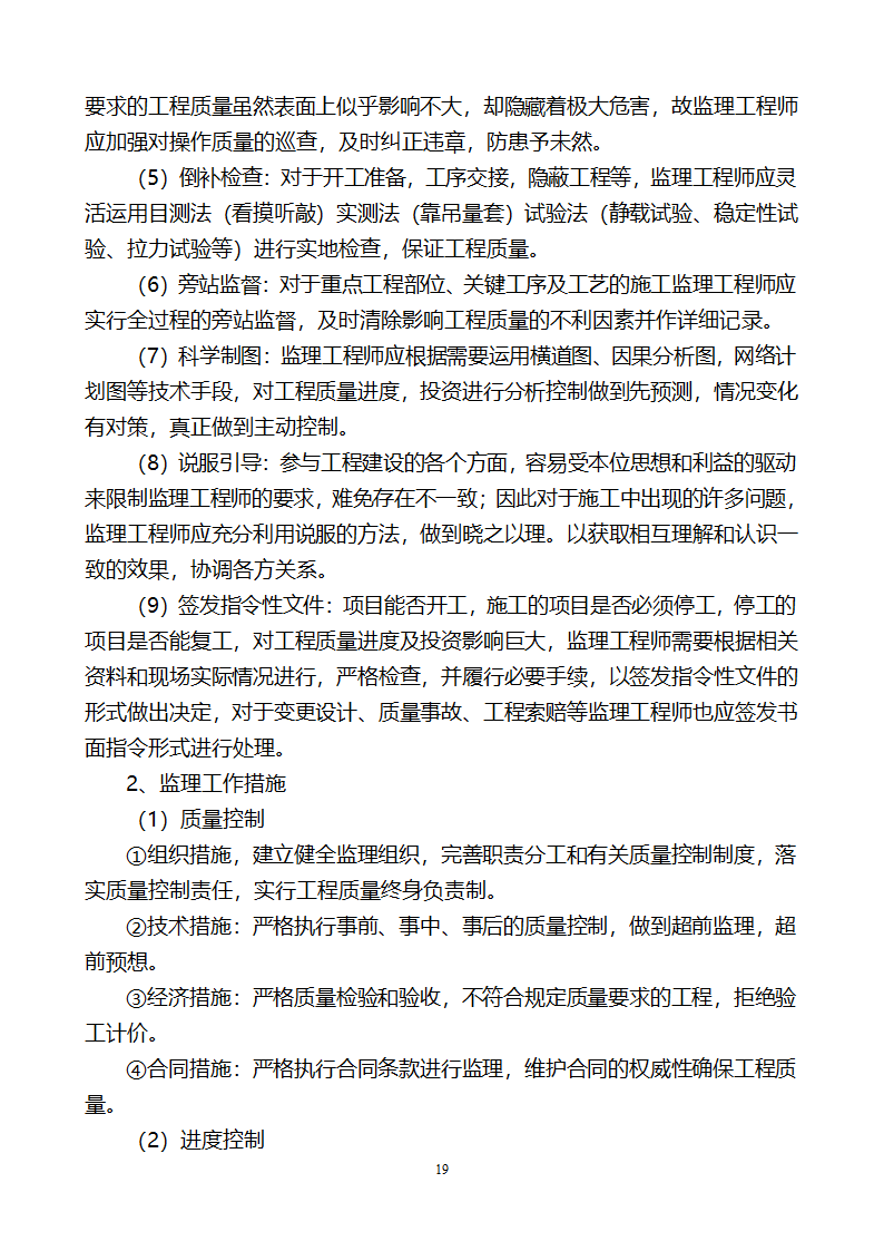 信号工程监理实施细则第20页