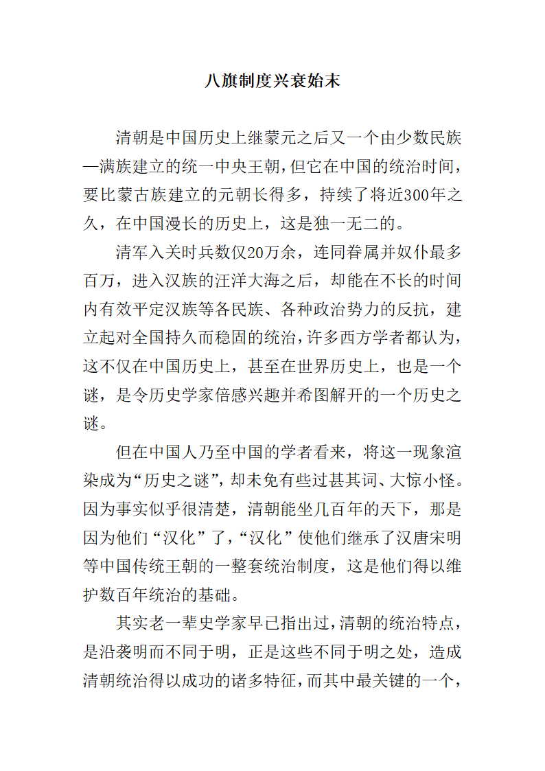 八旗制度兴衰始末