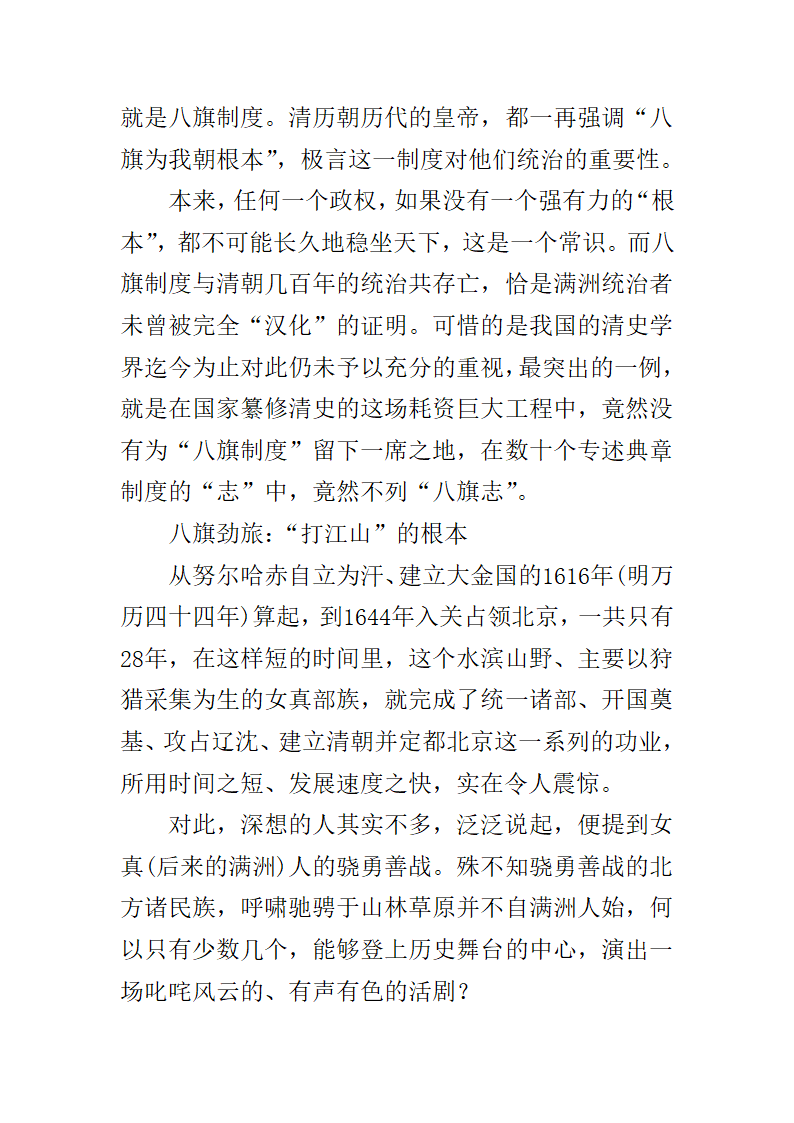 八旗制度兴衰始末第2页