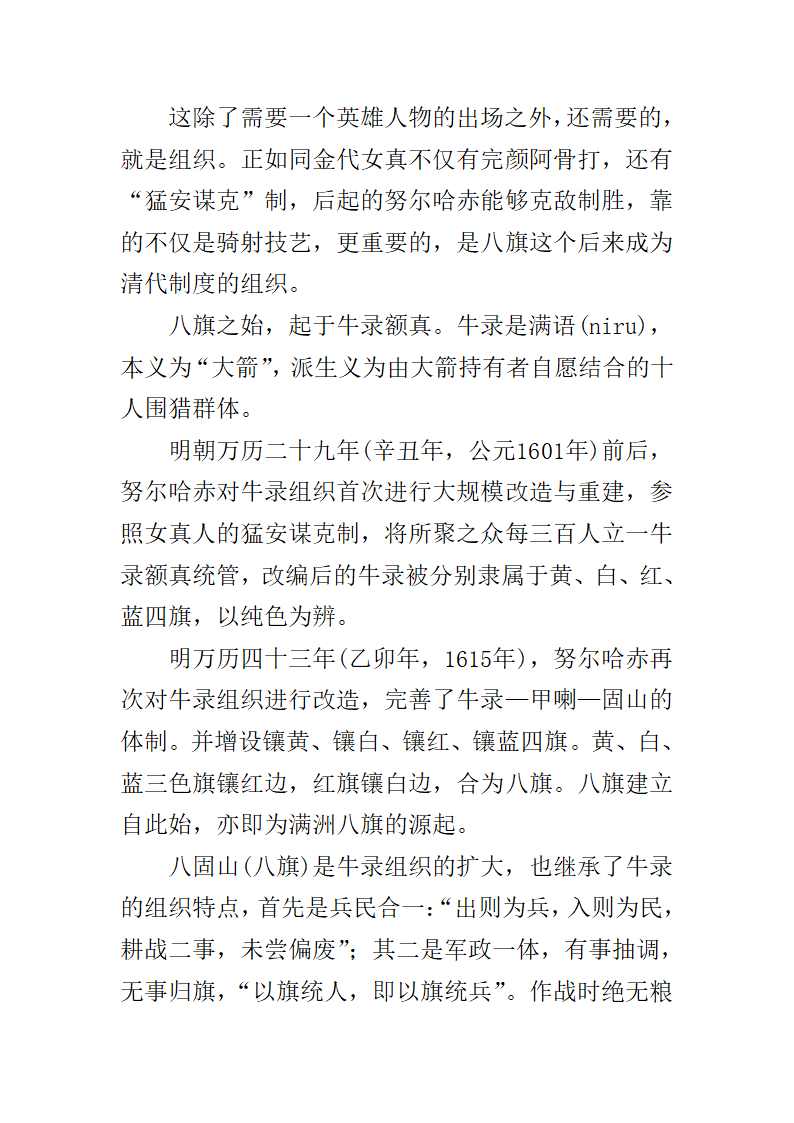 八旗制度兴衰始末第3页