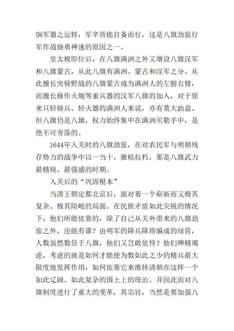 八旗制度兴衰始末第4页