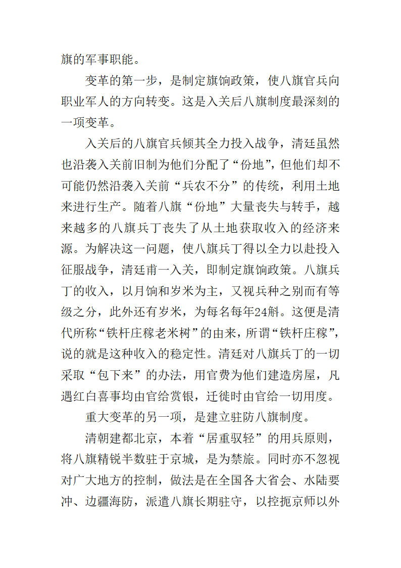 八旗制度兴衰始末第5页