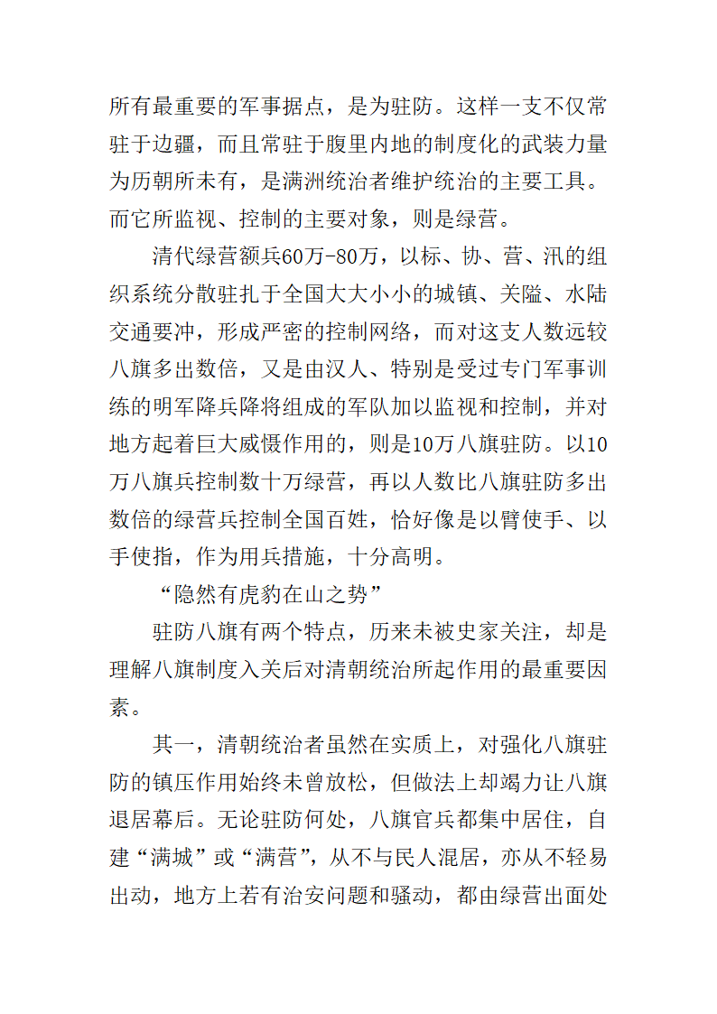 八旗制度兴衰始末第6页