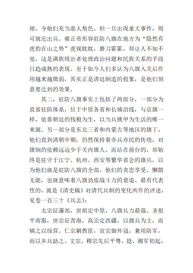 八旗制度兴衰始末第7页