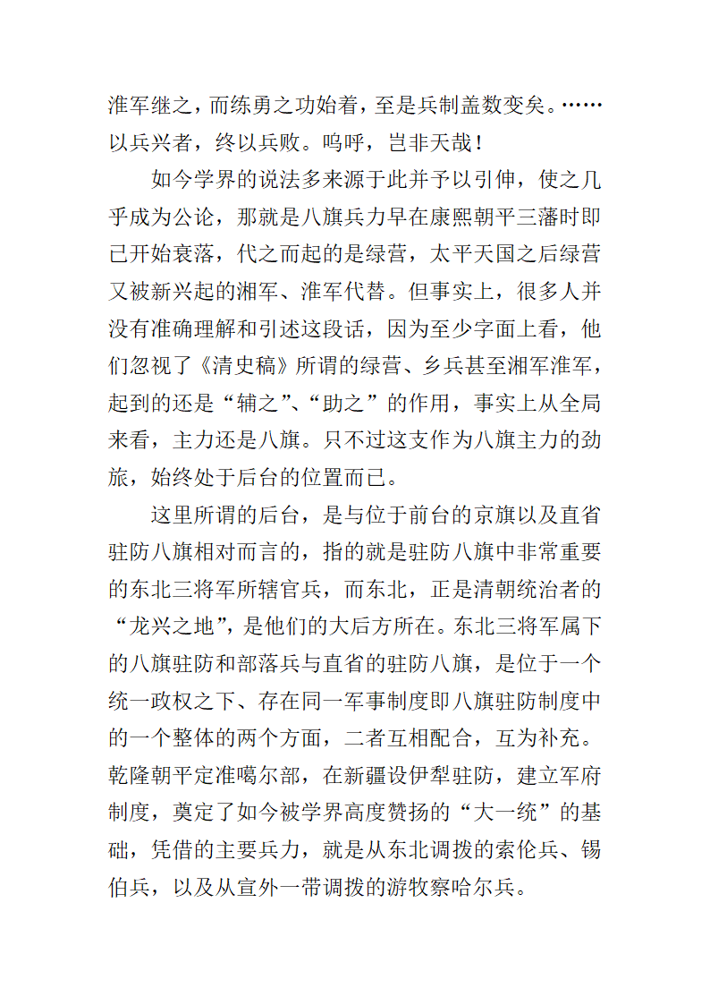 八旗制度兴衰始末第8页