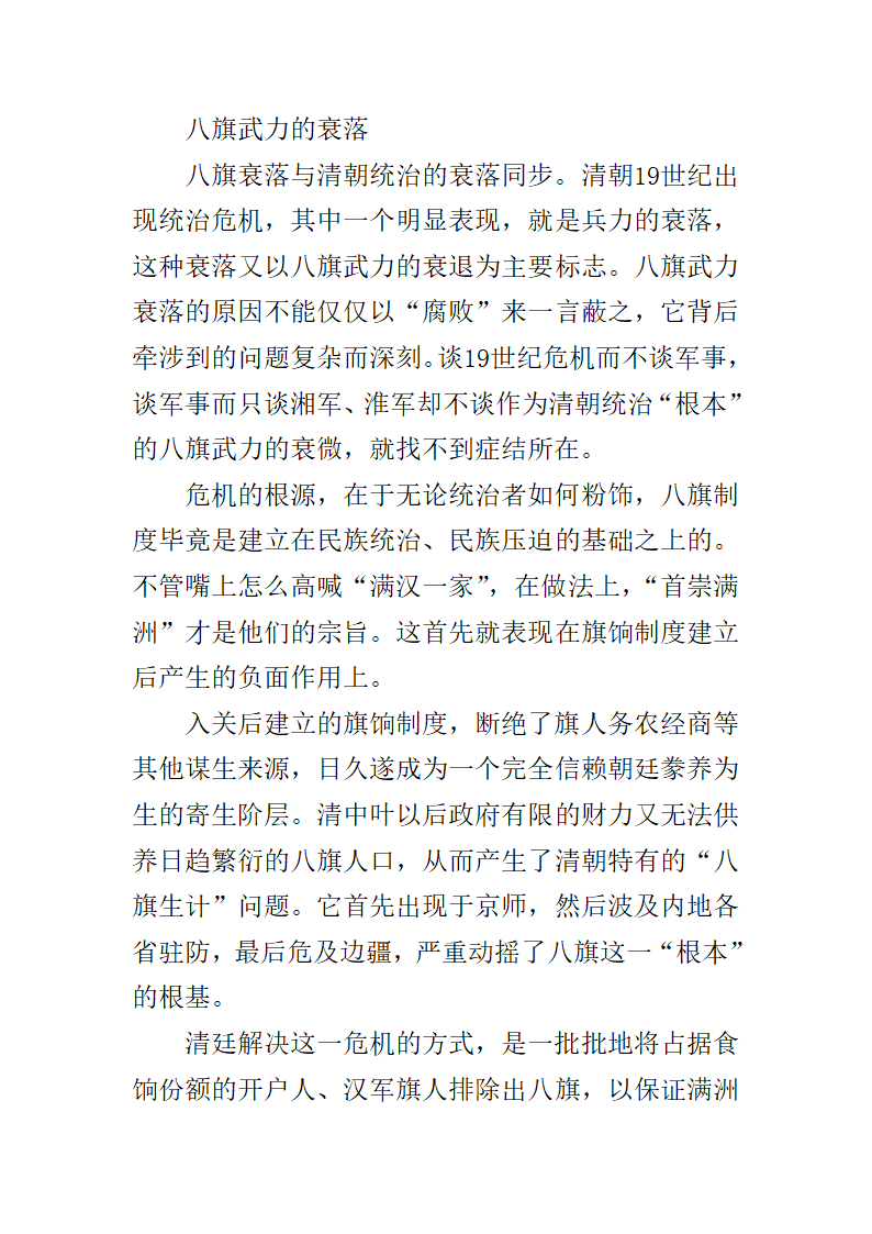 八旗制度兴衰始末第9页