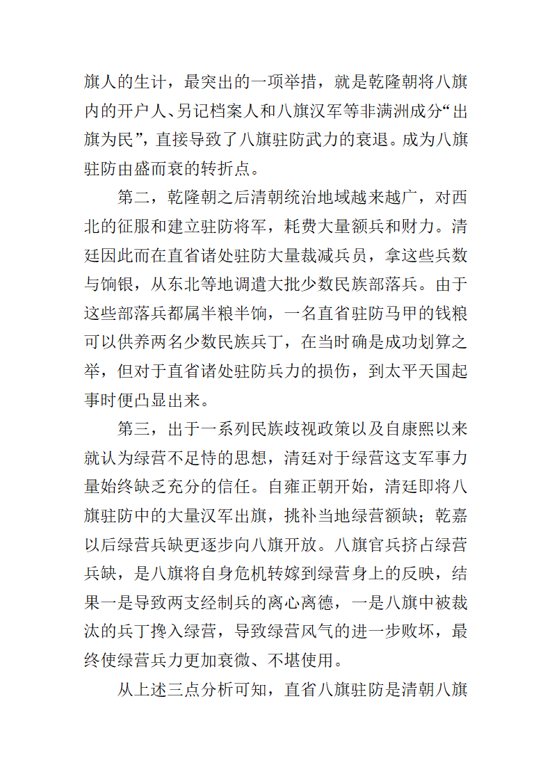 八旗制度兴衰始末第10页