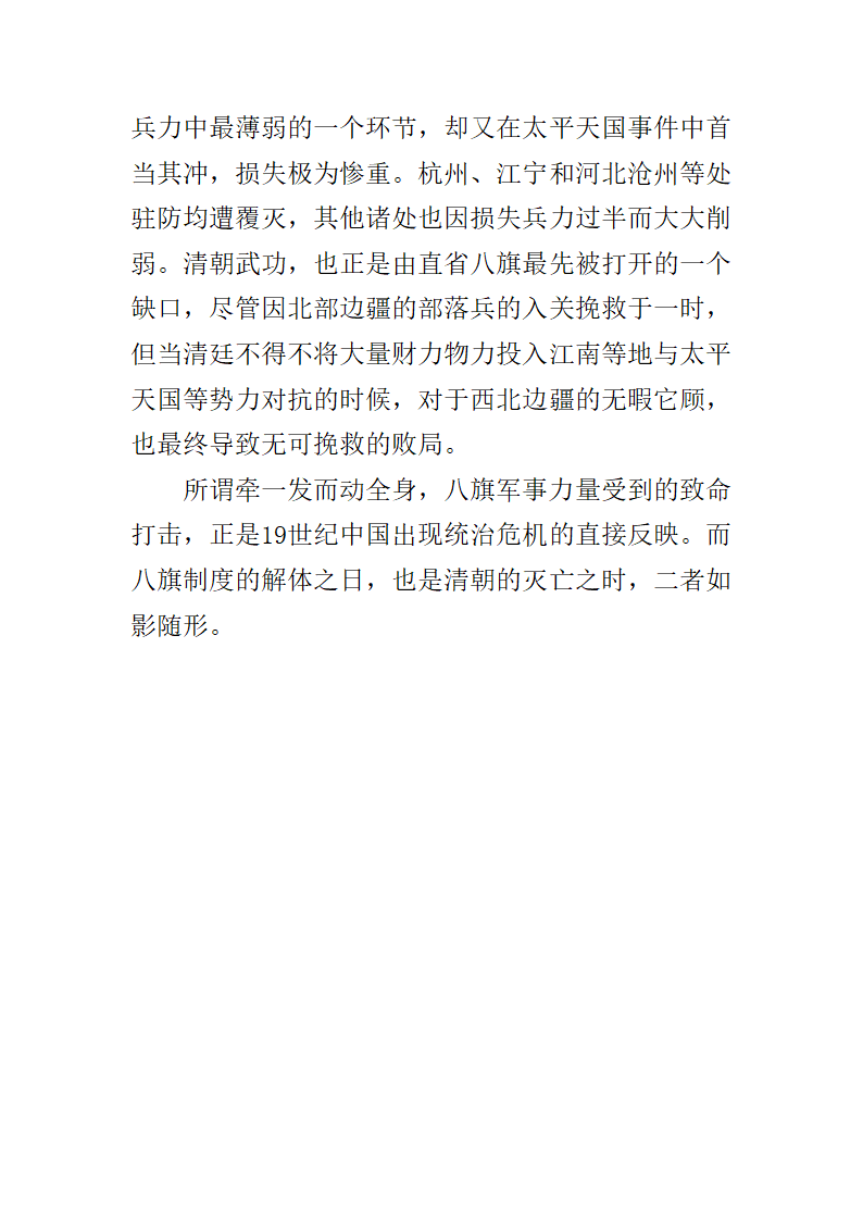 八旗制度兴衰始末第11页