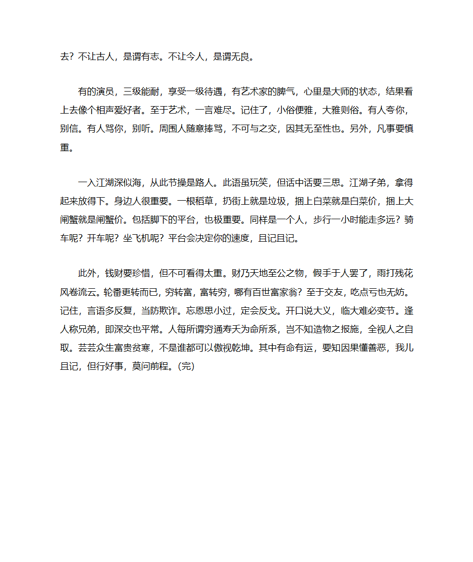 郭德纲家训第2页